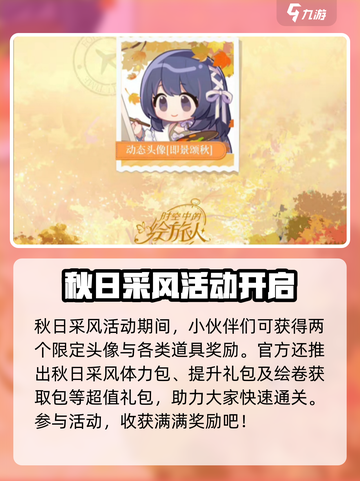 绘旅人🔥秋日采风活动大爆料✨内容全览截图4
