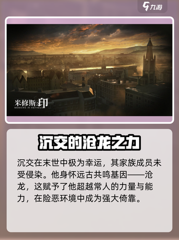 米修斯之印沉交🔥人物全介绍+超详细通关攻略！截图3