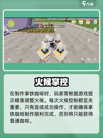 心动小镇拿铁咖啡制作攻略☕截图4
