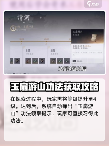 燕云十六声玉扇游山获取方法介绍截图3