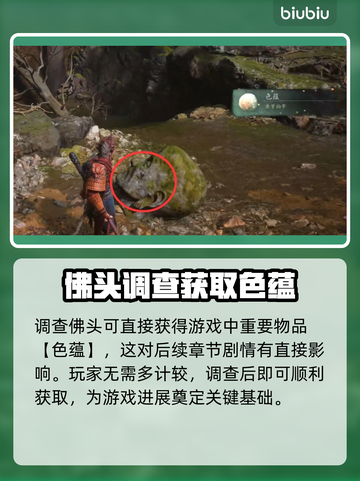 黑神话悟空色蕴获取方法🔥游戏党必看！截图3