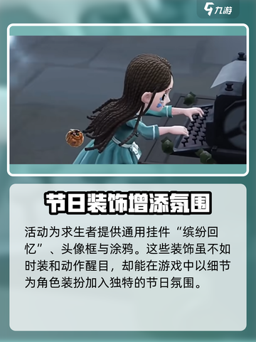 第五人格🔥2024万圣节活动全揭秘🎉截图5