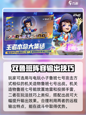王者荣耀🔥电玩小子鲁班七号配队推荐来啦！截图2