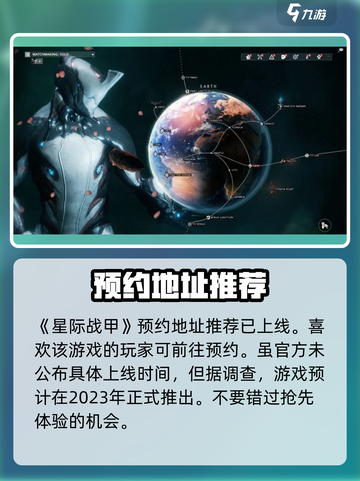 星际战甲手游上线时间🔥等不及了！🚀截图2