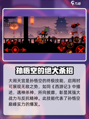 火柴人联盟3孙悟空怎么样介绍截图4