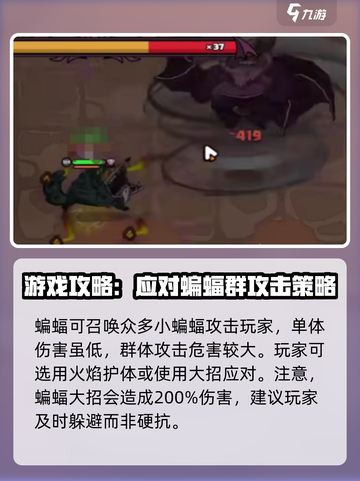 英勇之地蝙蝠怎么样介绍截图3