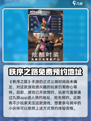 秩序之路💥兑换码大公开！游戏党快冲🔥截图2