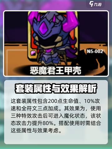 失落城堡2邪神套怎么玩介绍截图2