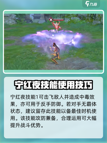 永劫无间手游🔥宁红夜超强攻略🌟轻松上分秘籍！截图2