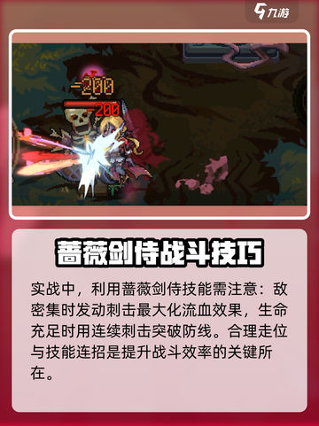 灵能冲击蔷薇剑侍🔥强度爆表！游戏名标题党都惊了！截图6