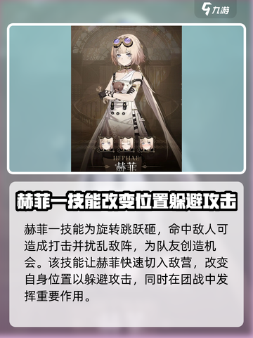 黑色信标赫菲技能分享介绍截图2
