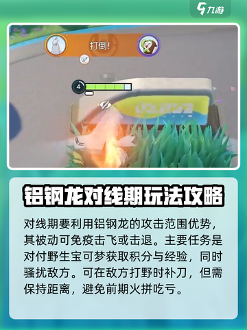 宝可梦大集结🔥铝钢龙技能配招攻略💎截图4