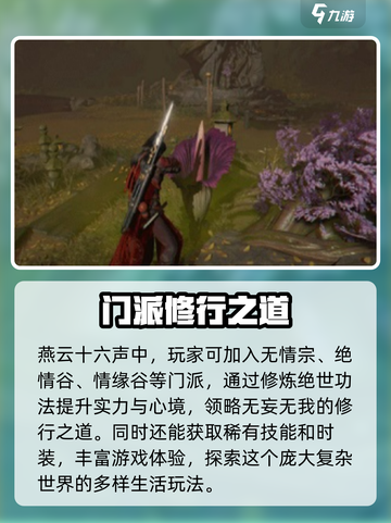 燕云十六声手游公测时间一览介绍截图4