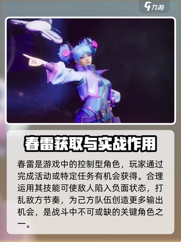 群星纪元💡春雷获得方式大揭秘！💥截图3