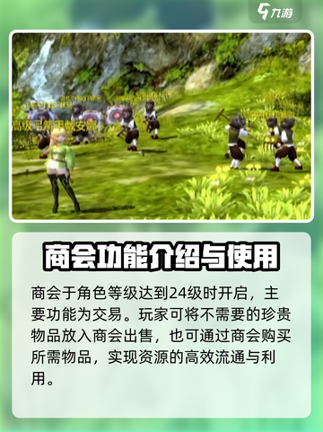 龙之谷世界商会🔥商会玩法全解析！截图3