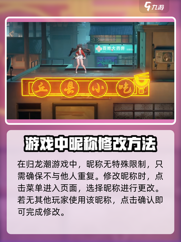 归龙潮可以改名字吗介绍截图2