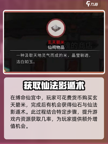 鬼谷八荒仙石怎么获得介绍截图3