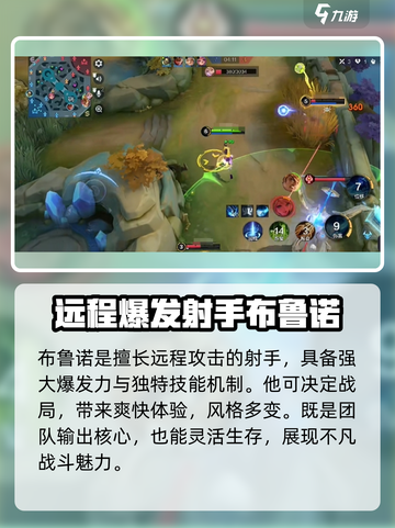 决胜巅峰🔥布鲁诺技能全解析！✨截图2
