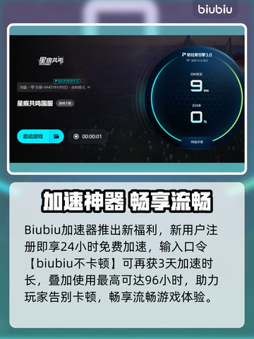 🎮《星痕共鸣》PC版加速器推荐！登录难题破解🔥截图4