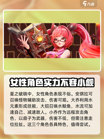 星之破晓所有英雄分享介绍截图7