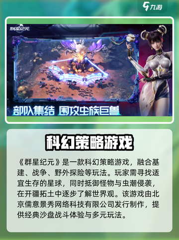 群星纪元🔥：神秘公司打造的未来游戏⚡截图2