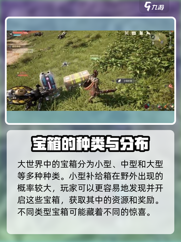 荒野起源宝箱位置在哪介绍截图2