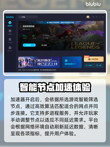 LOL韩服加速器推荐🎉韩服玩家必看！截图5