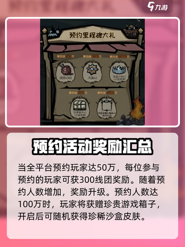饥荒新家园预约礼包有什么介绍截图3