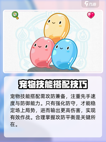 洛克王国手游🔥防御技能搭配推荐来啦！截图4