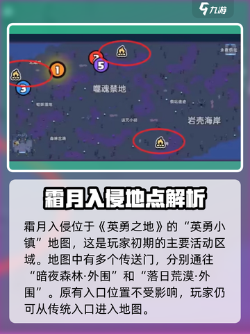 英勇之地霜月入侵位置在哪介绍截图4