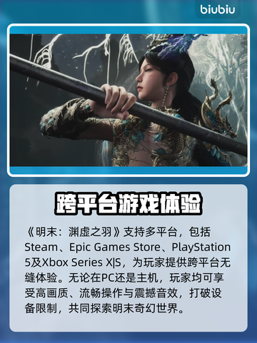 明末渊虚之羽上线🔥超全发售渠道汇总🎮截图3