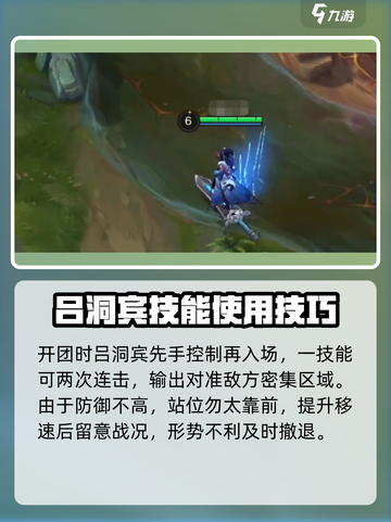 曙光英雄吕洞宾怎么玩介绍截图4