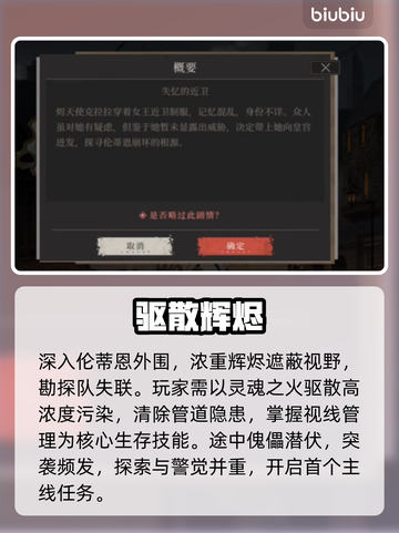 🔥辉烬伦蒂恩全任务揭秘！🎮截图2