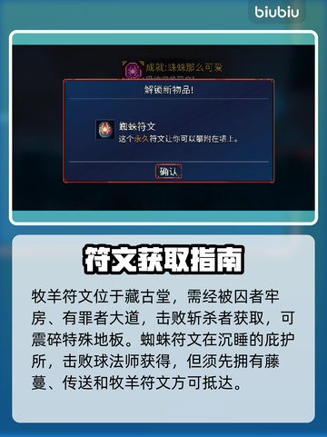 🔥《重生细胞》符文获取神攻略💥截图5