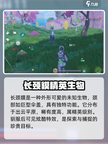 创造吧我们的星球长颈貘位置在哪介绍截图2