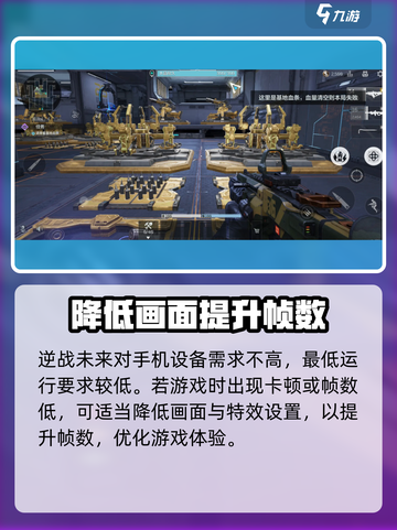 逆战未来手机配置要求介绍介绍截图4