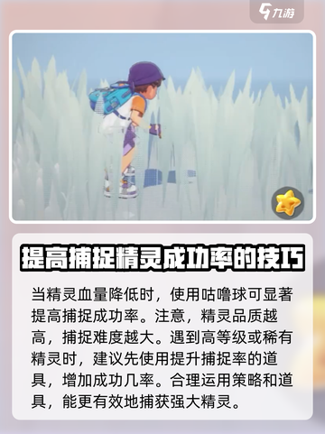 洛克王国世界抓精灵攻略介绍截图4