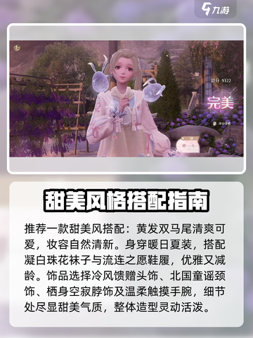 无限暖暖小石村搭配攻略介绍截图4
