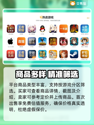🔥安全卖号平台大揭秘！💰售后超省心截图3