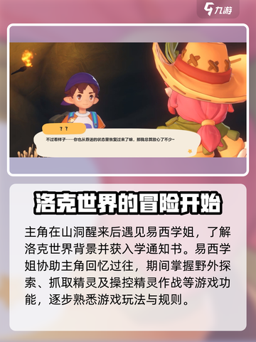 洛克王国手游🔥剧情简述，超燃冒险等你来战！截图2