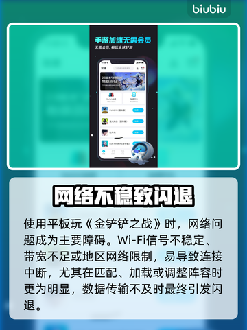 🎮金铲铲闪退？用这个加速器秒解决！截图2