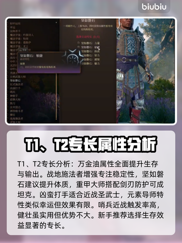 博德之门3🔥全专长效果推荐，玩家必看！截图5