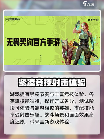 无畏契约源能行动什么时候上线介绍截图3