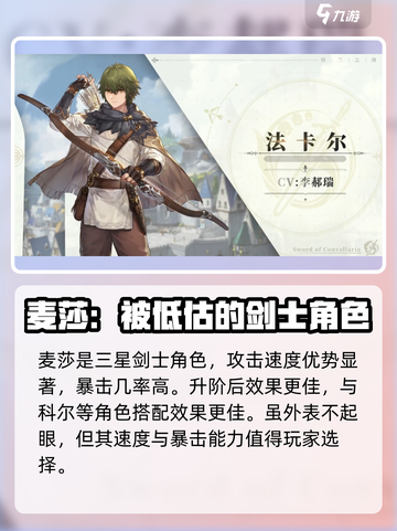 铃兰之剑🔥最强英雄推荐，这些角色必练！截图5