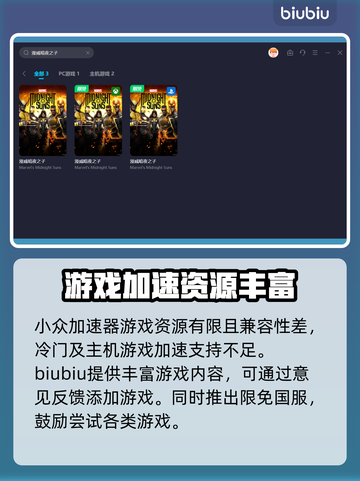 漫威暗夜之子卡顿🔥用这个加速器秒解决！截图4