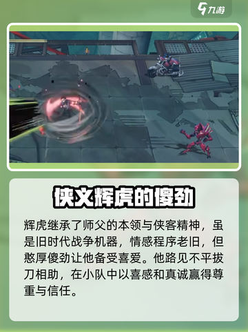 晴空之下丨辉虎角色大揭秘！🎮🔥截图3