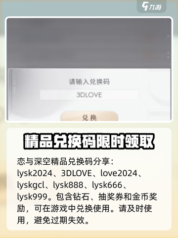 恋与深空兑换码领取3000钻石的方法介绍截图2