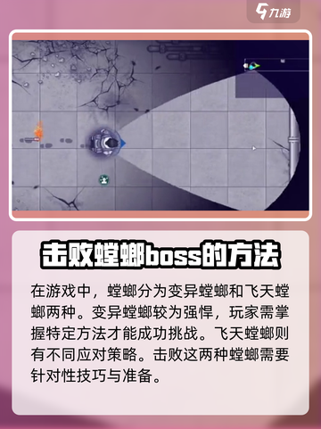 阿瑞斯病毒2🔥变异螳螂打法攻略，轻松击败不是梦！截图2