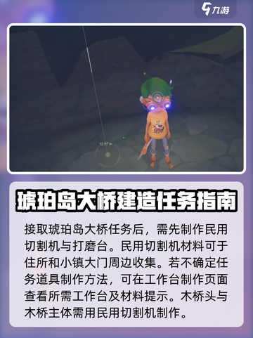 波西亚时光手游琥珀岛桥怎么修介绍截图2