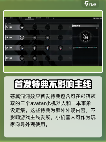 苍翼混沌效应首发特典是什么介绍截图2